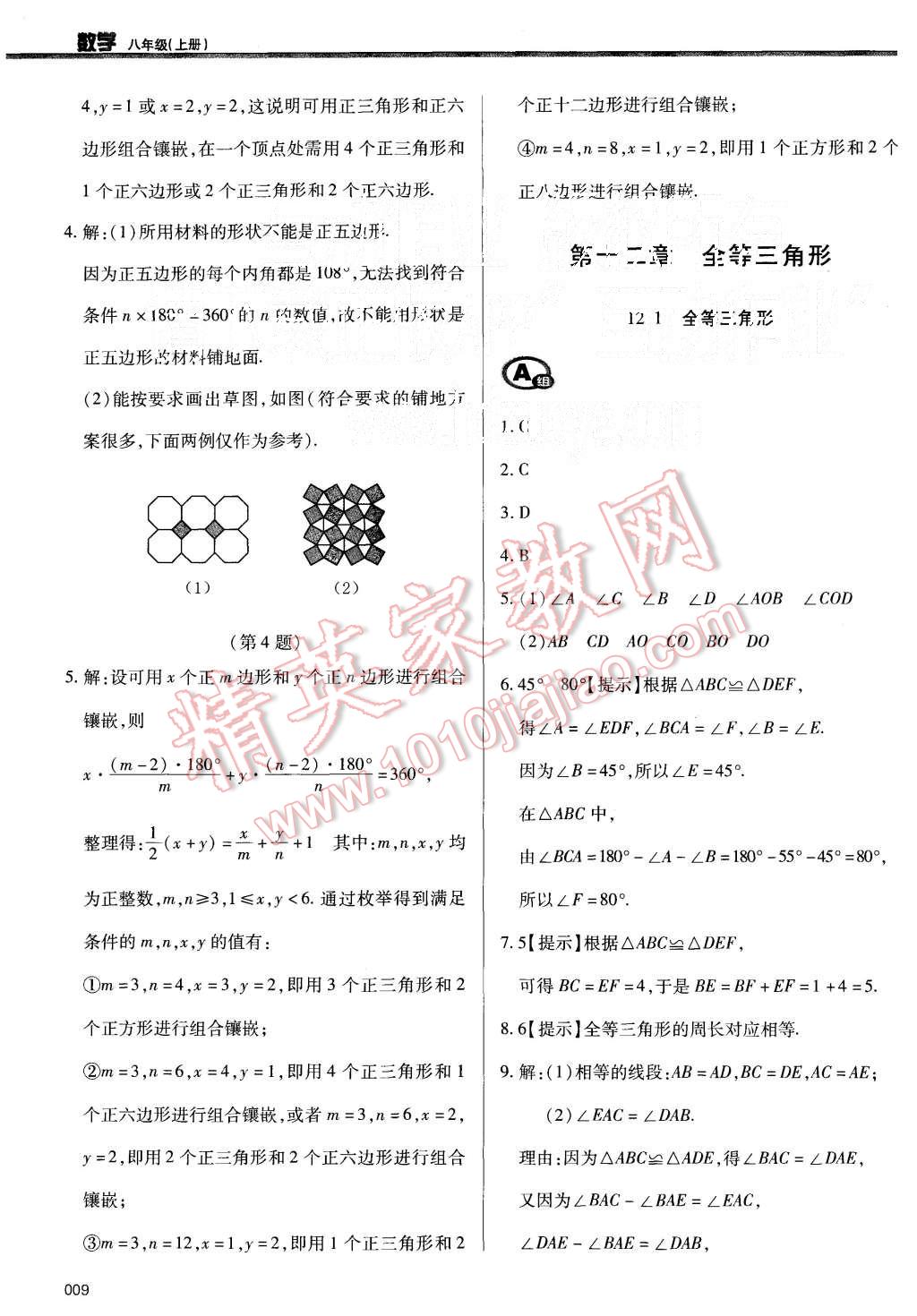 2015年學習質(zhì)量監(jiān)測八年級數(shù)學上冊人教版 第9頁