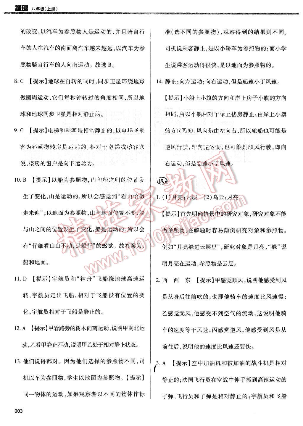 2015年学习质量监测八年级物理上册人教版 第3页