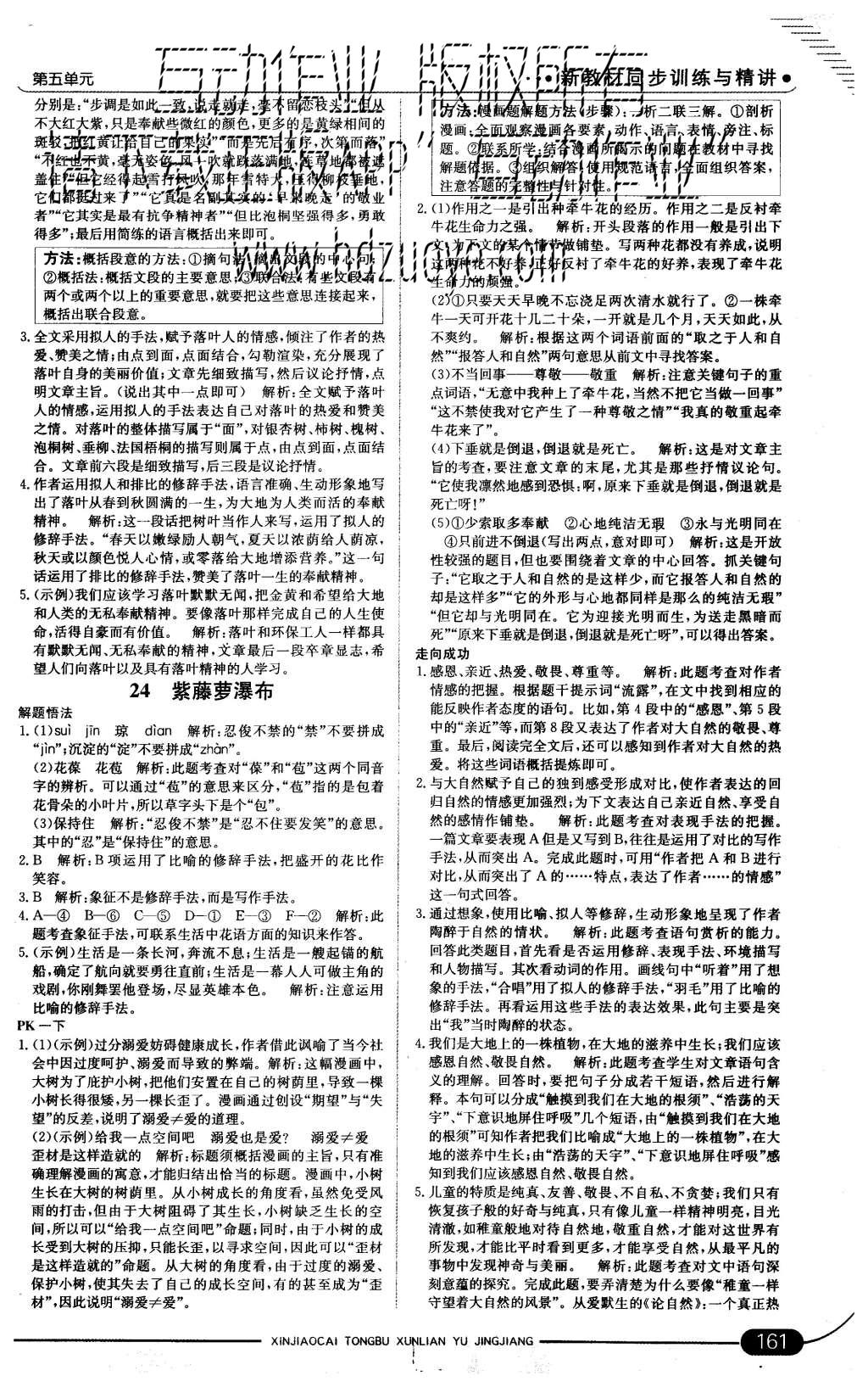 2015年走向中考考場(chǎng)八年級(jí)語(yǔ)文上冊(cè)河大版 第27頁(yè)