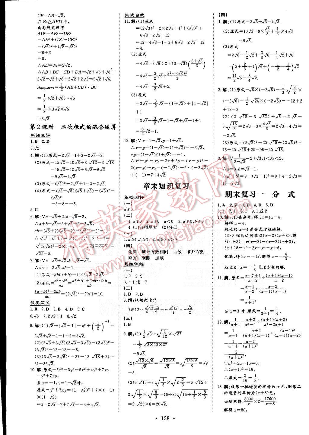 2015年A加練案課時(shí)作業(yè)本八年級(jí)數(shù)學(xué)上冊(cè)湘教版 第18頁(yè)