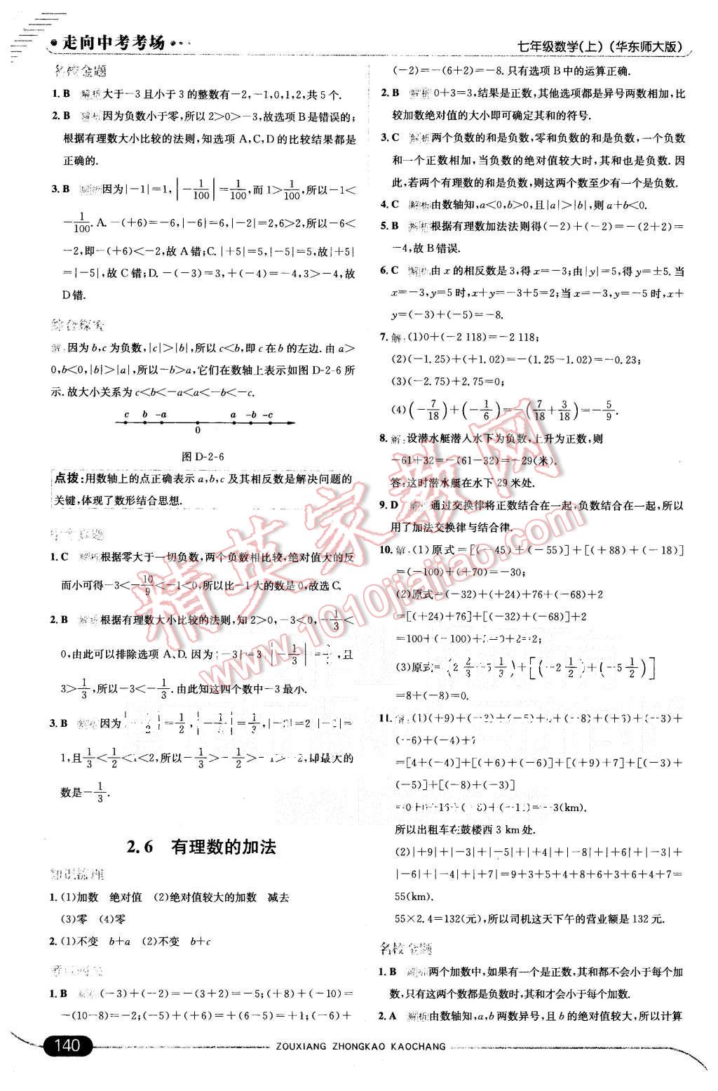 2015年走向中考考场七年级数学上册华师大版 第6页