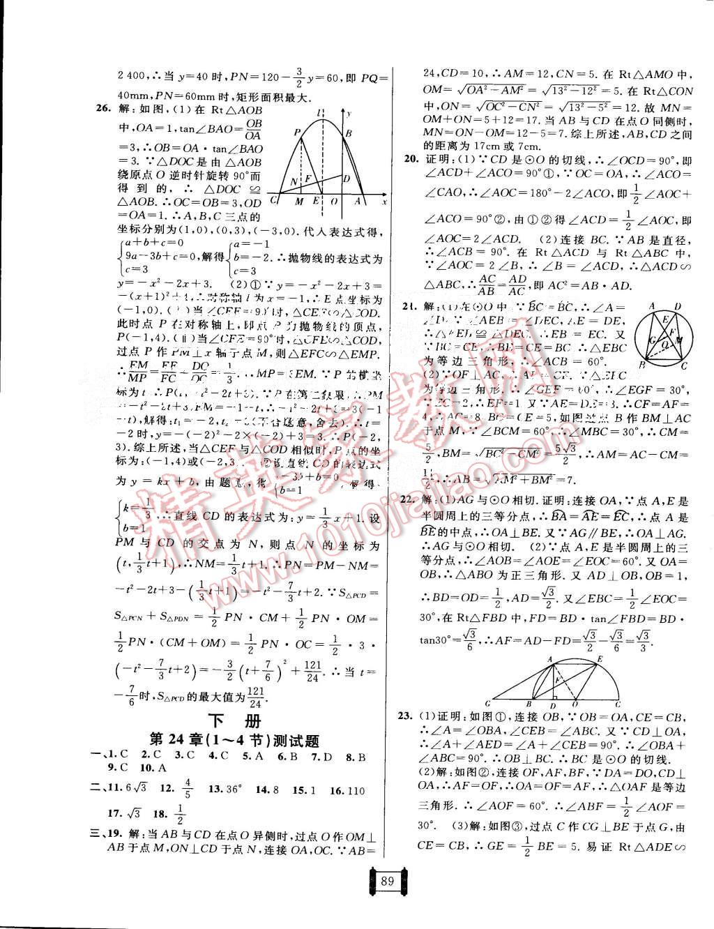 2015年海淀單元測試AB卷九年級數(shù)學(xué)全一冊滬科版 第5頁