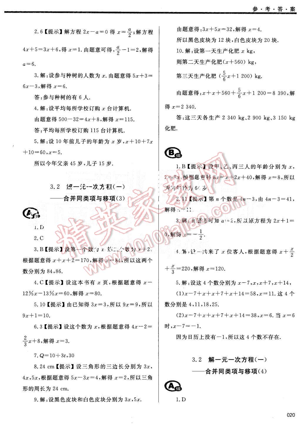 2015年学习质量监测七年级数学上册人教版 第20页