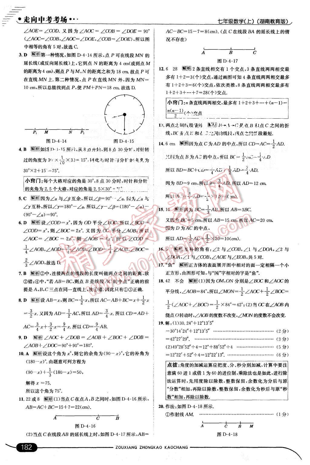 2015年走向中考考场七年级数学上册湘教版 第32页