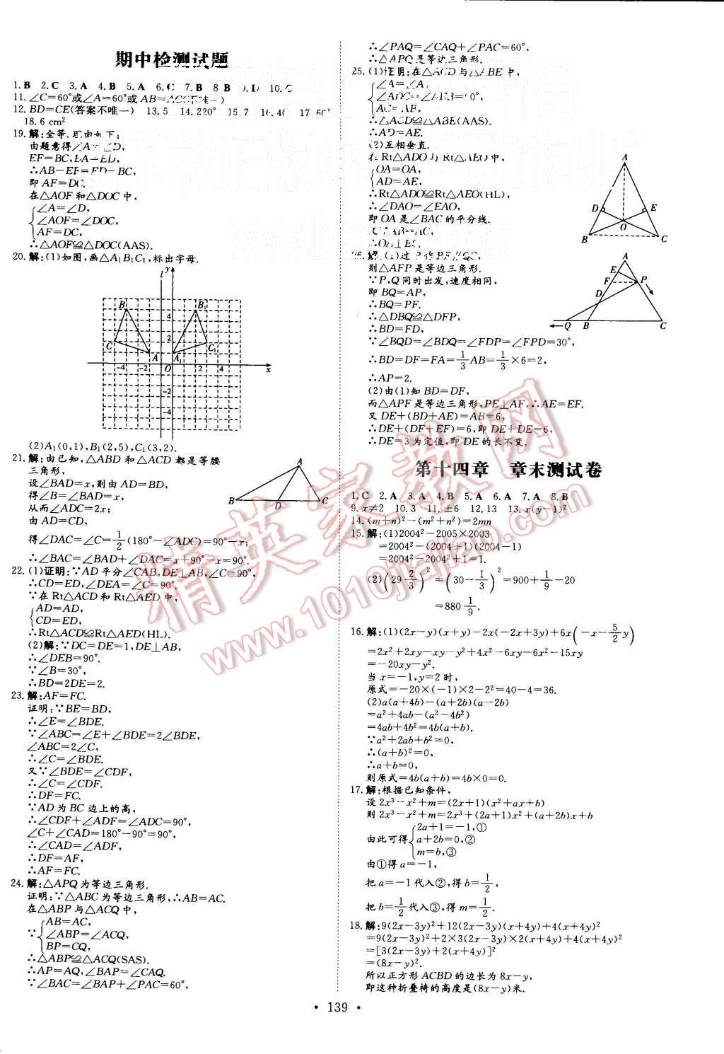 2015年A加練案課時作業(yè)本八年級數(shù)學(xué)上冊人教版 第21頁