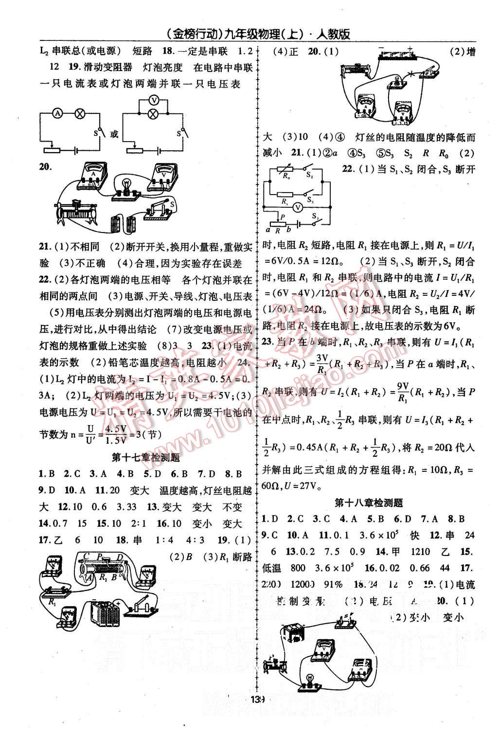 2015年金榜行動課時導(dǎo)學(xué)案九年級物理上冊人教版 第15頁