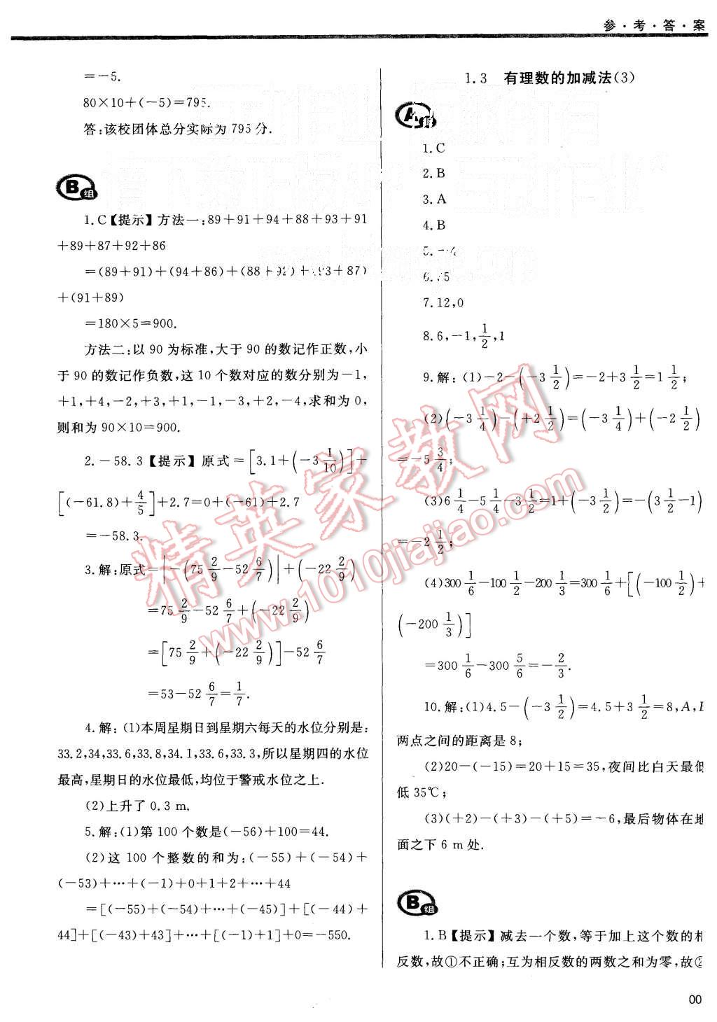 2015年學(xué)習(xí)質(zhì)量監(jiān)測(cè)七年級(jí)數(shù)學(xué)上冊(cè)人教版 第6頁