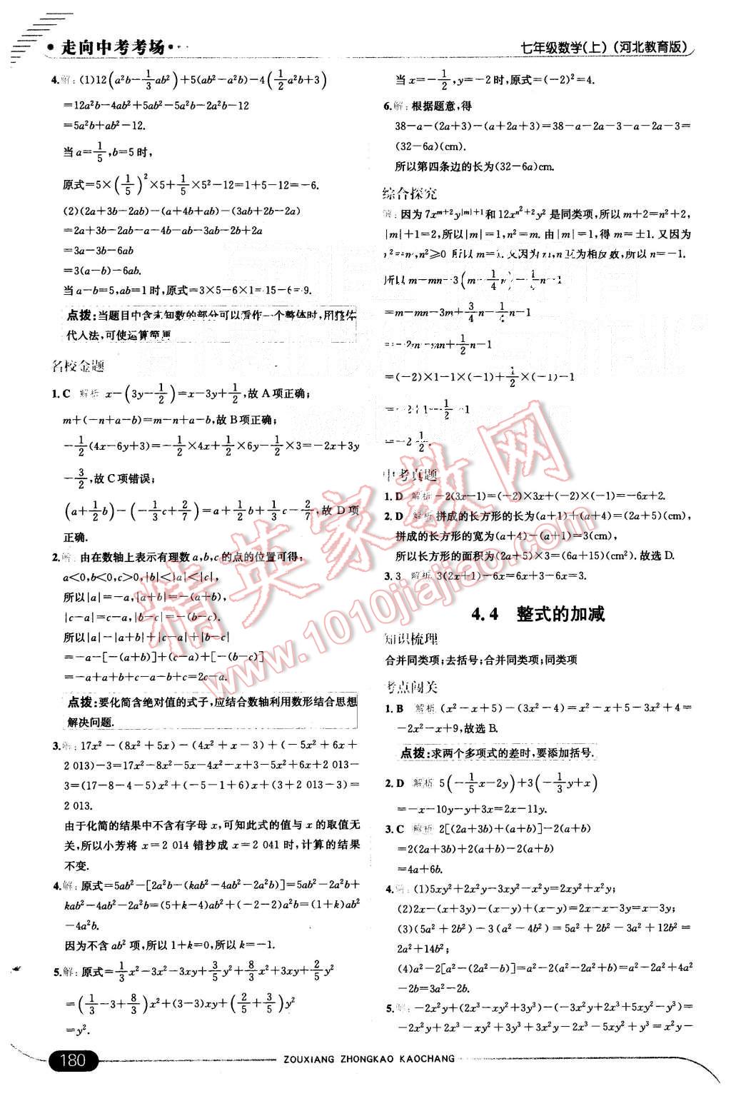 2015年走向中考考场七年级数学上册冀教版 第30页