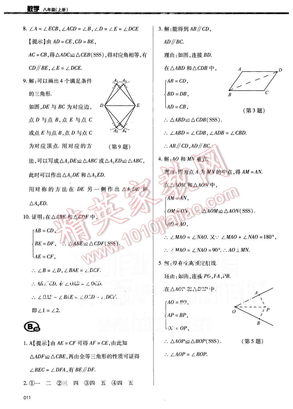 2015年學(xué)習(xí)質(zhì)量監(jiān)測八年級數(shù)學(xué)上冊人教版 第11頁