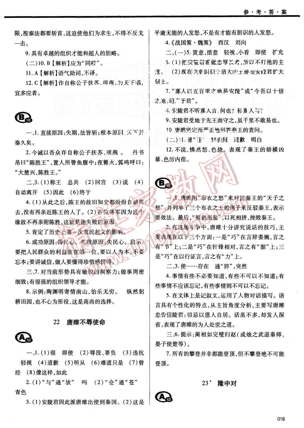 2015年学习质量监测九年级语文上册人教版 第18页