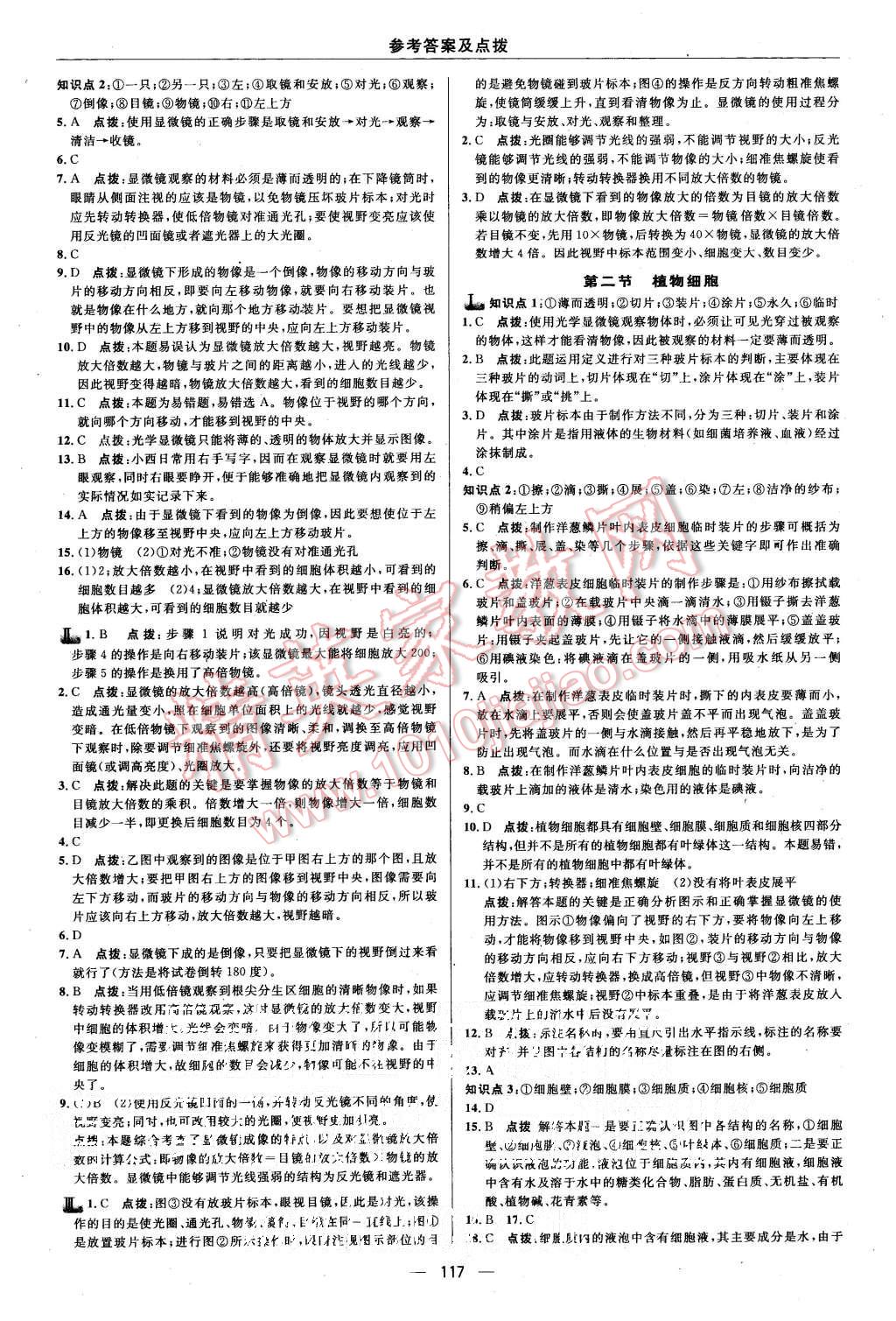 2015年綜合應用創(chuàng)新題典中點七年級生物上冊人教版 第11頁