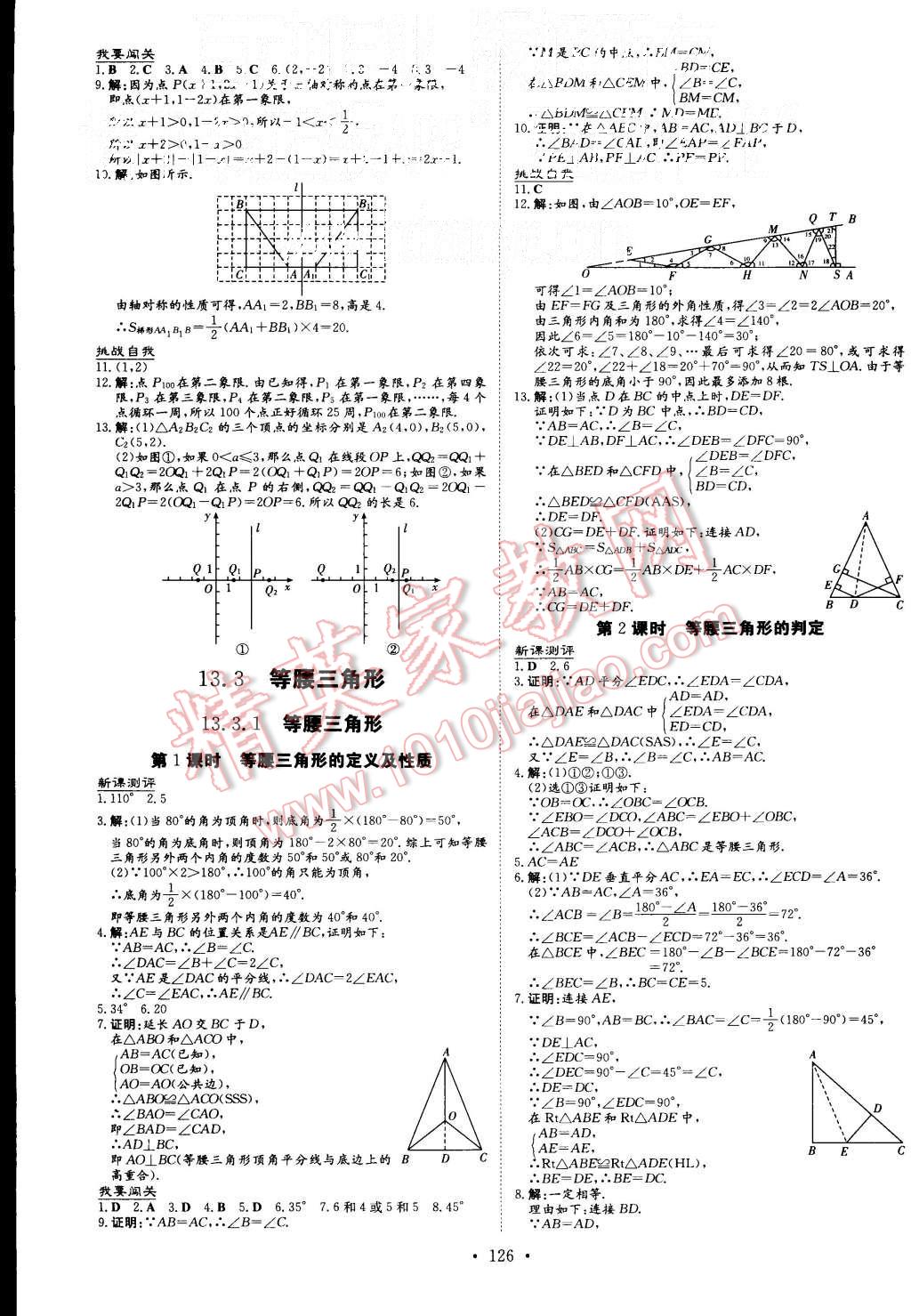 2015年A加練案課時(shí)作業(yè)本八年級(jí)數(shù)學(xué)上冊(cè)人教版 第8頁(yè)