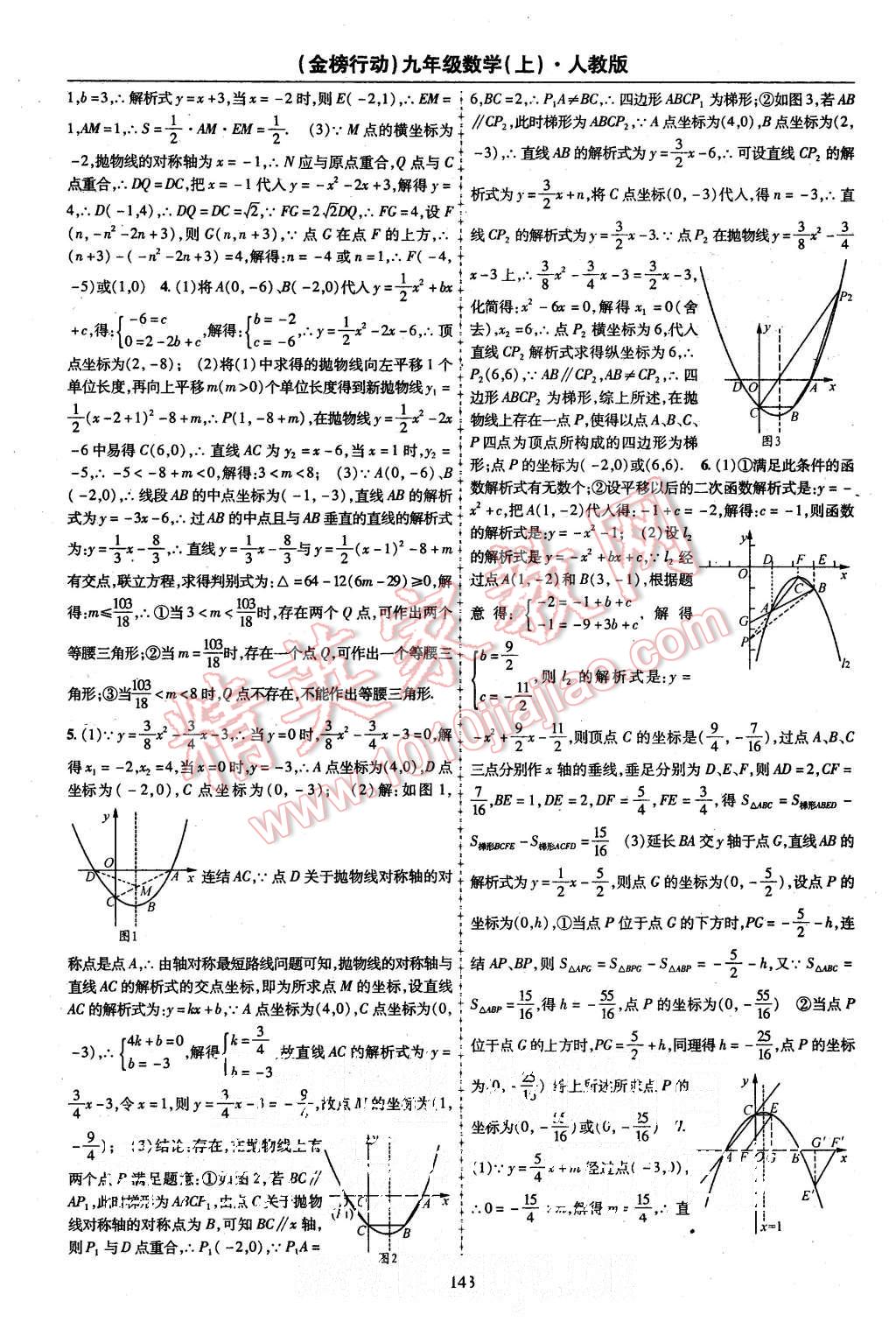 2015年金榜行動課時導(dǎo)學(xué)案九年級數(shù)學(xué)上冊人教版 第15頁