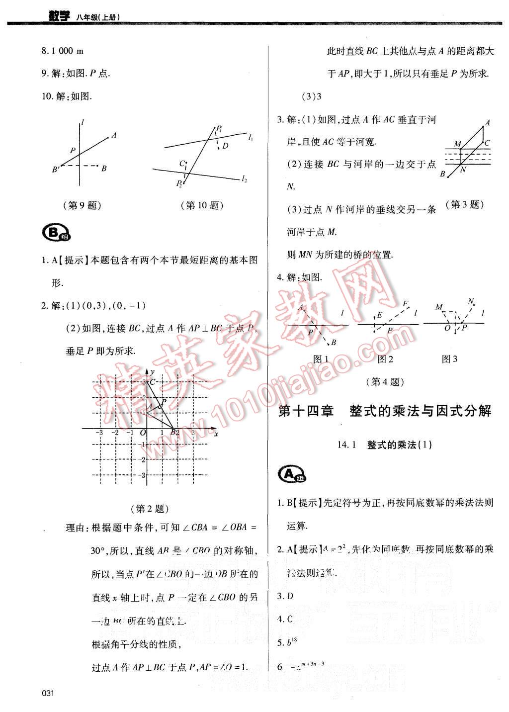 2015年學(xué)習(xí)質(zhì)量監(jiān)測(cè)八年級(jí)數(shù)學(xué)上冊(cè)人教版 第31頁(yè)