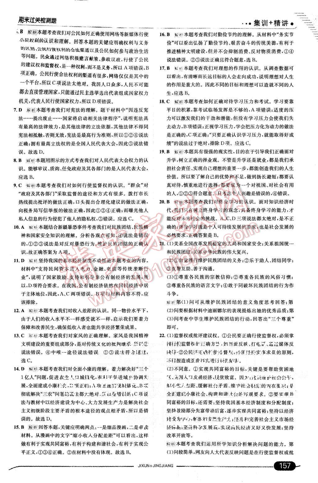 2015年走向中考考場九年級思想品德全一冊人教版 第31頁