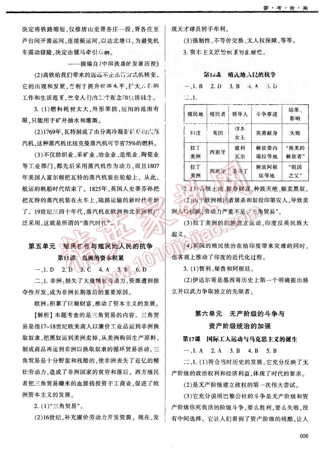 2015年學(xué)習(xí)質(zhì)量監(jiān)測九年級世界歷史上冊人教版 第6頁