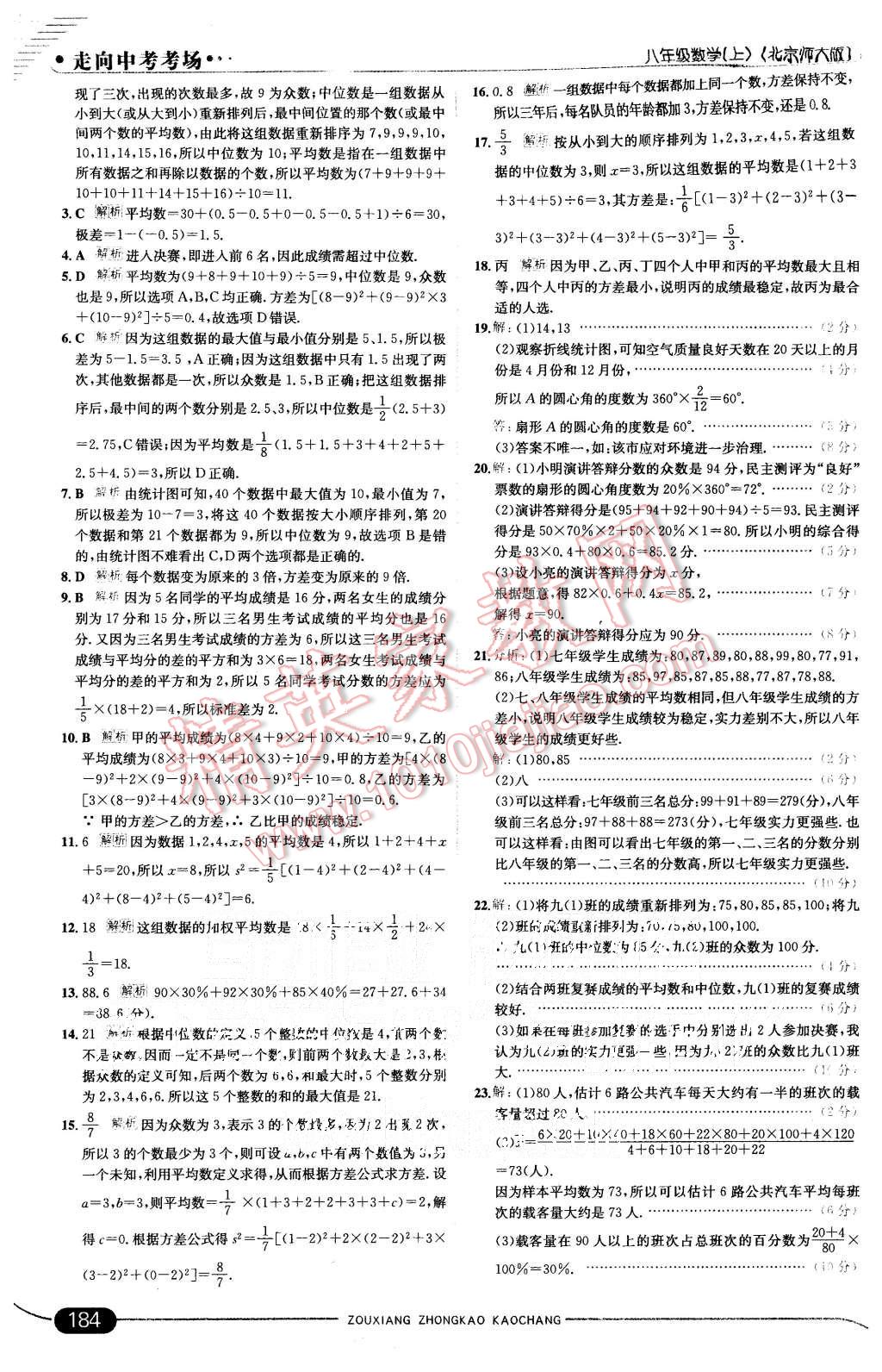 2015年走向中考考场八年级数学上册北师大版 第32页