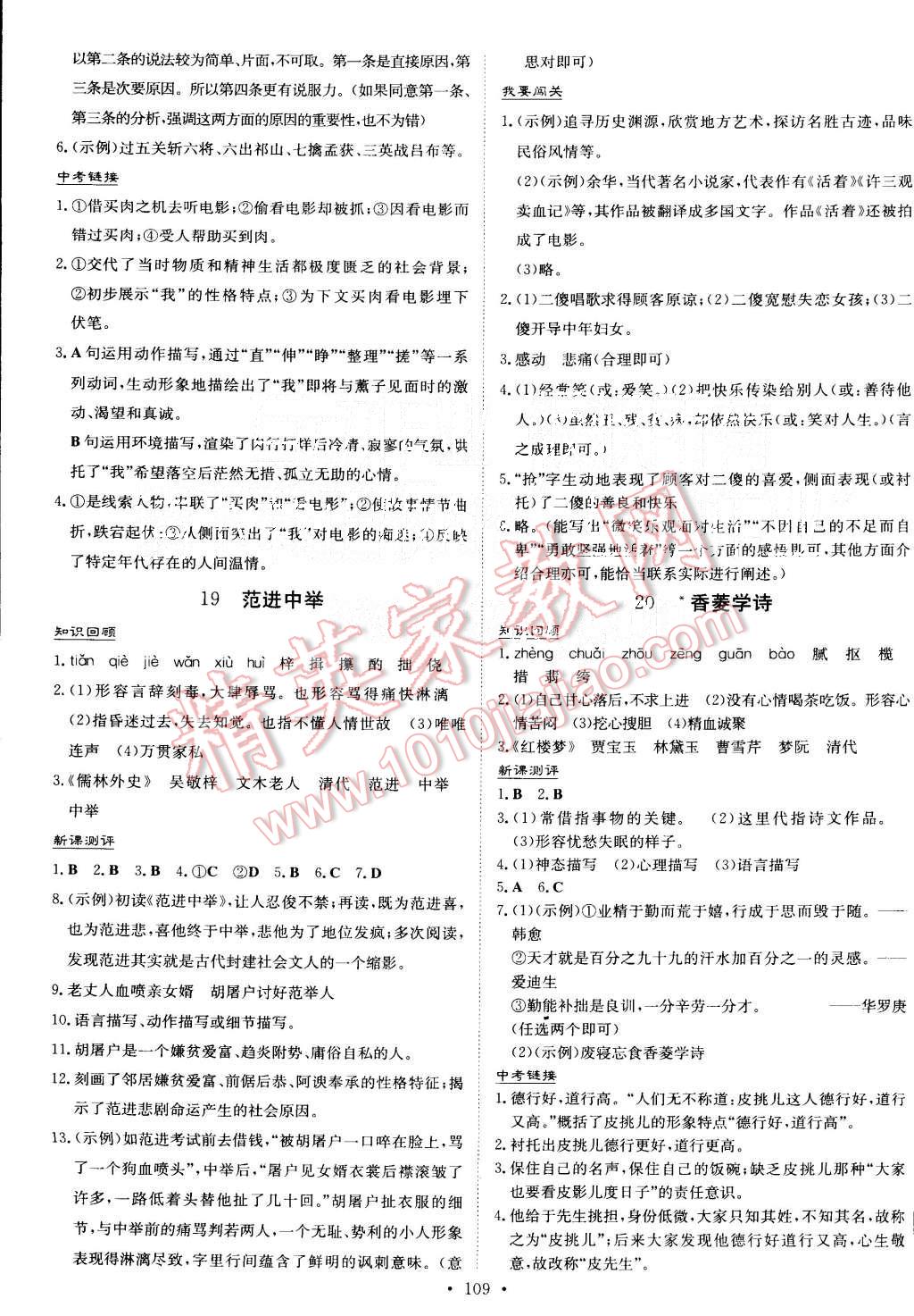 2015年A加練案課時作業(yè)本九年級語文上冊人教版 第9頁