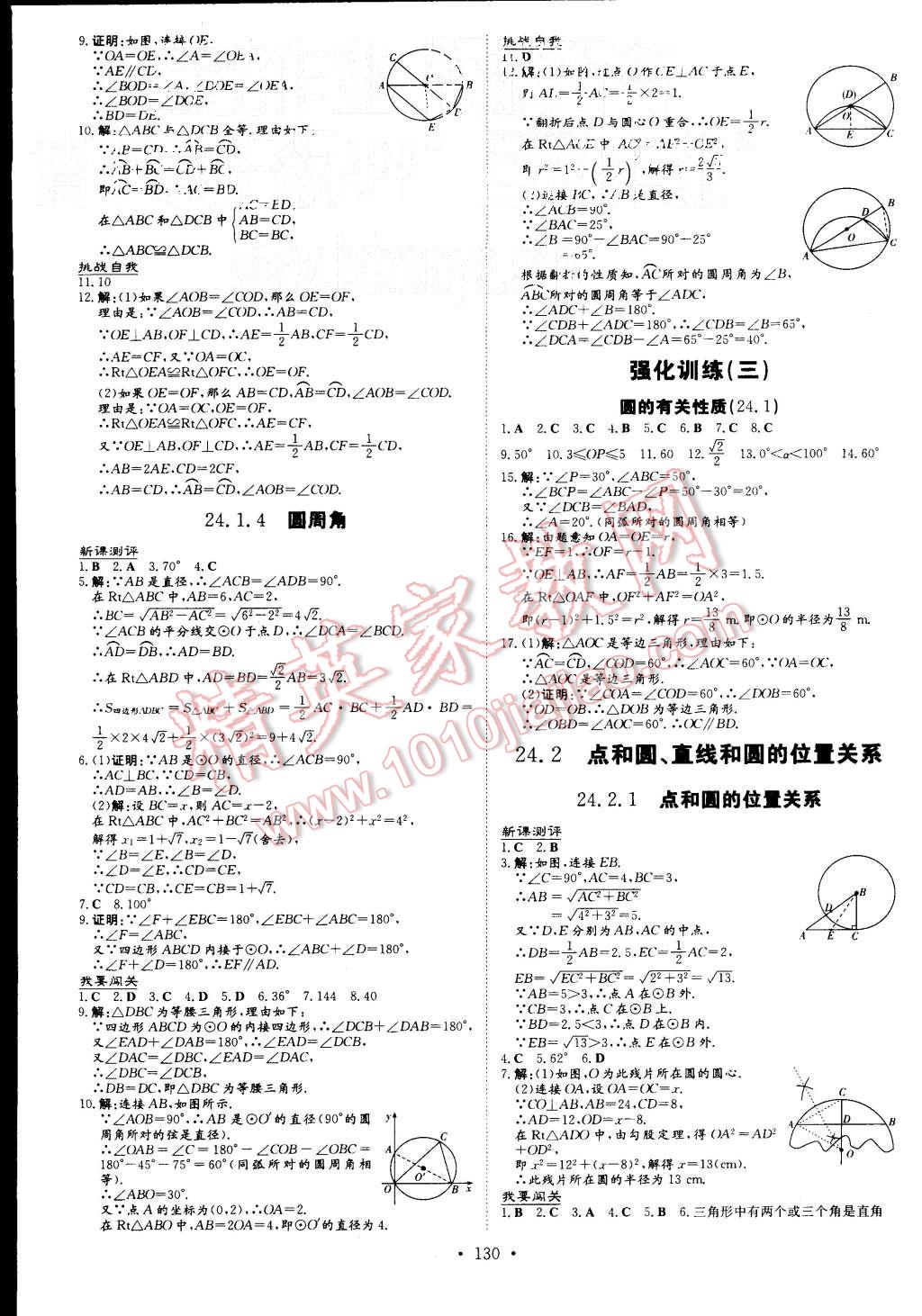 2015年A加练案课时作业本九年级数学上册人教版 第14页