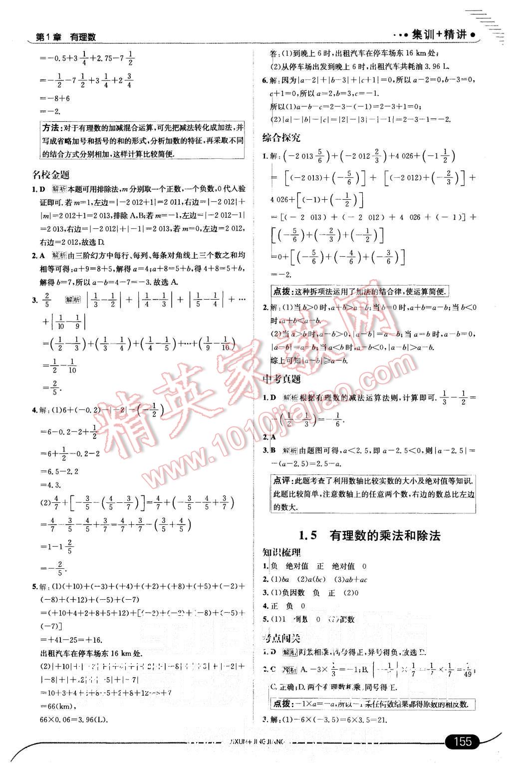 2015年走向中考考场七年级数学上册湘教版 第5页