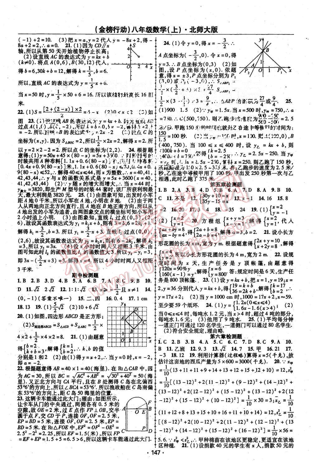 2015年金榜行動課時導(dǎo)學(xué)案八年級數(shù)學(xué)上冊北師大版 第11頁