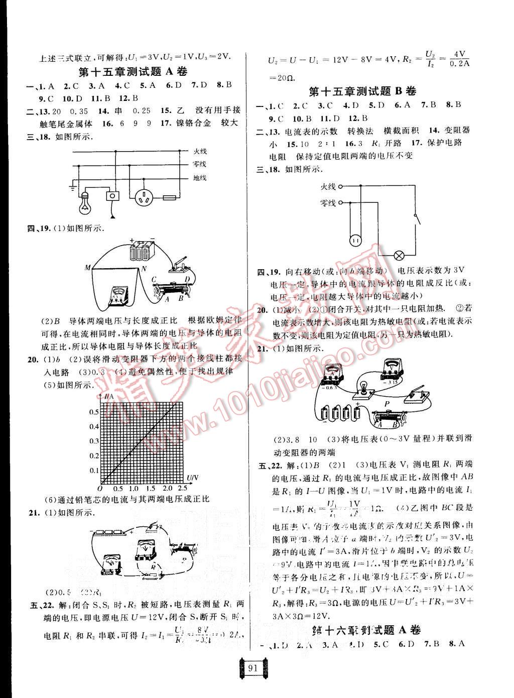 2015年海淀單元測(cè)試AB卷九年級(jí)物理全一冊(cè)滬科版 第3頁(yè)