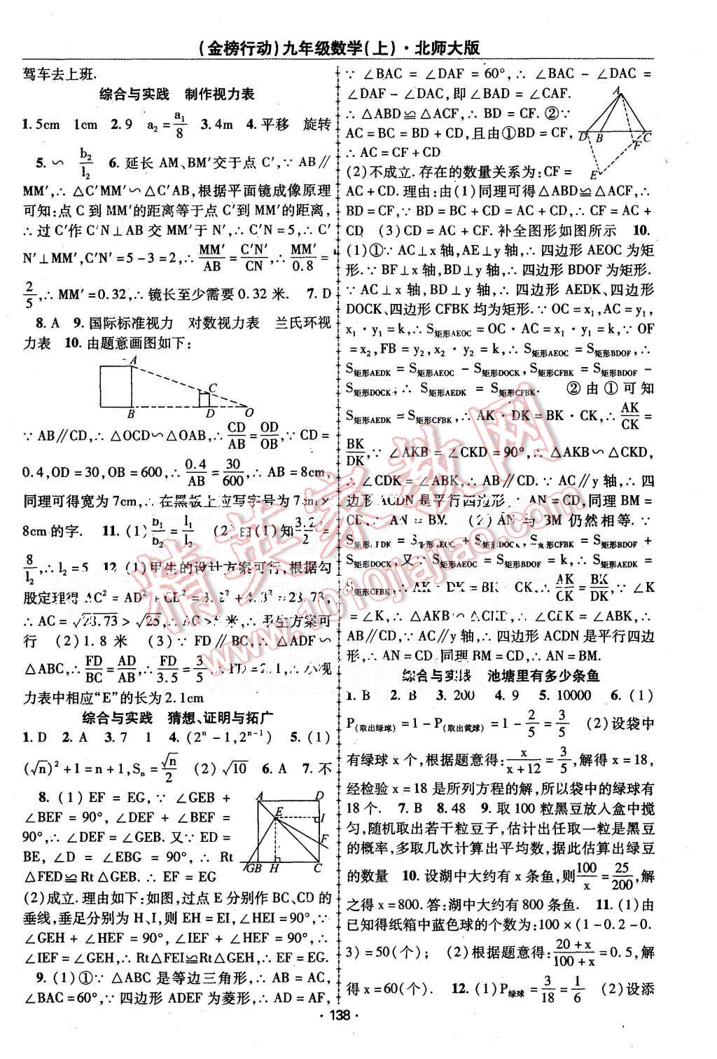 2015年金榜行動(dòng)課時(shí)導(dǎo)學(xué)案九年級(jí)數(shù)學(xué)上冊(cè)北師大版 第14頁(yè)