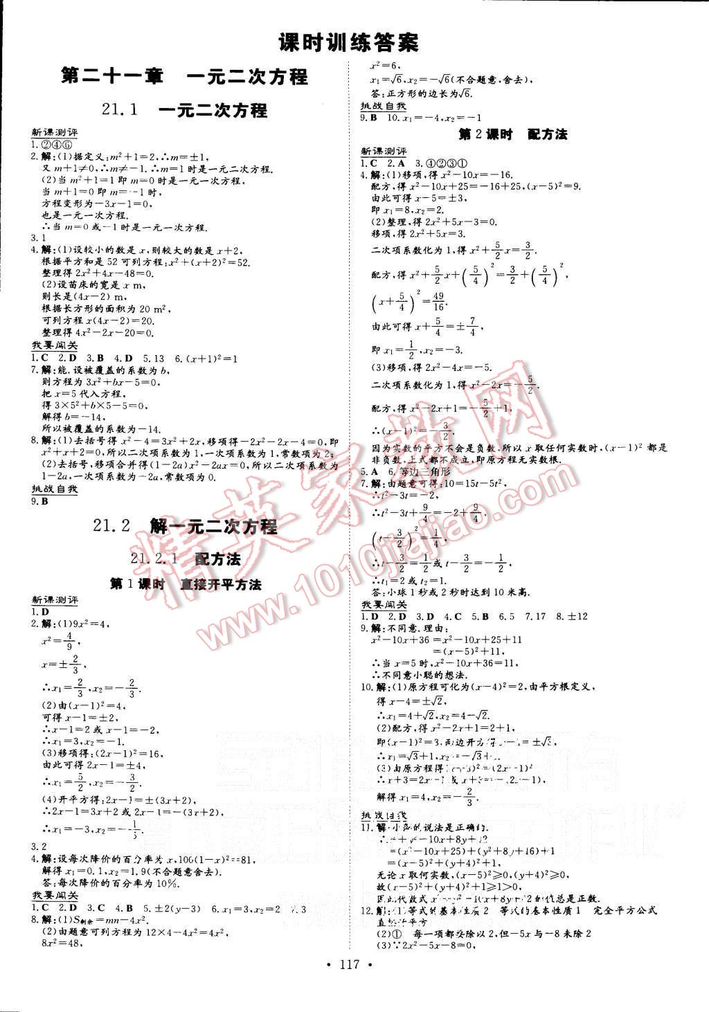 2015年A加練案課時(shí)作業(yè)本九年級(jí)數(shù)學(xué)上冊人教版 第1頁