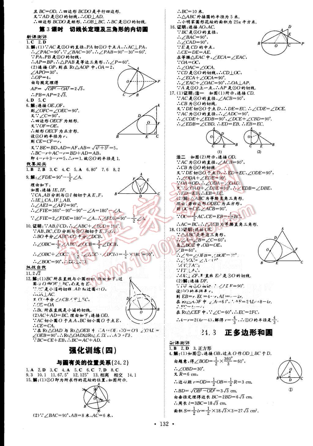 2015年A加練案課時(shí)作業(yè)本九年級(jí)數(shù)學(xué)上冊(cè)人教版 第16頁(yè)