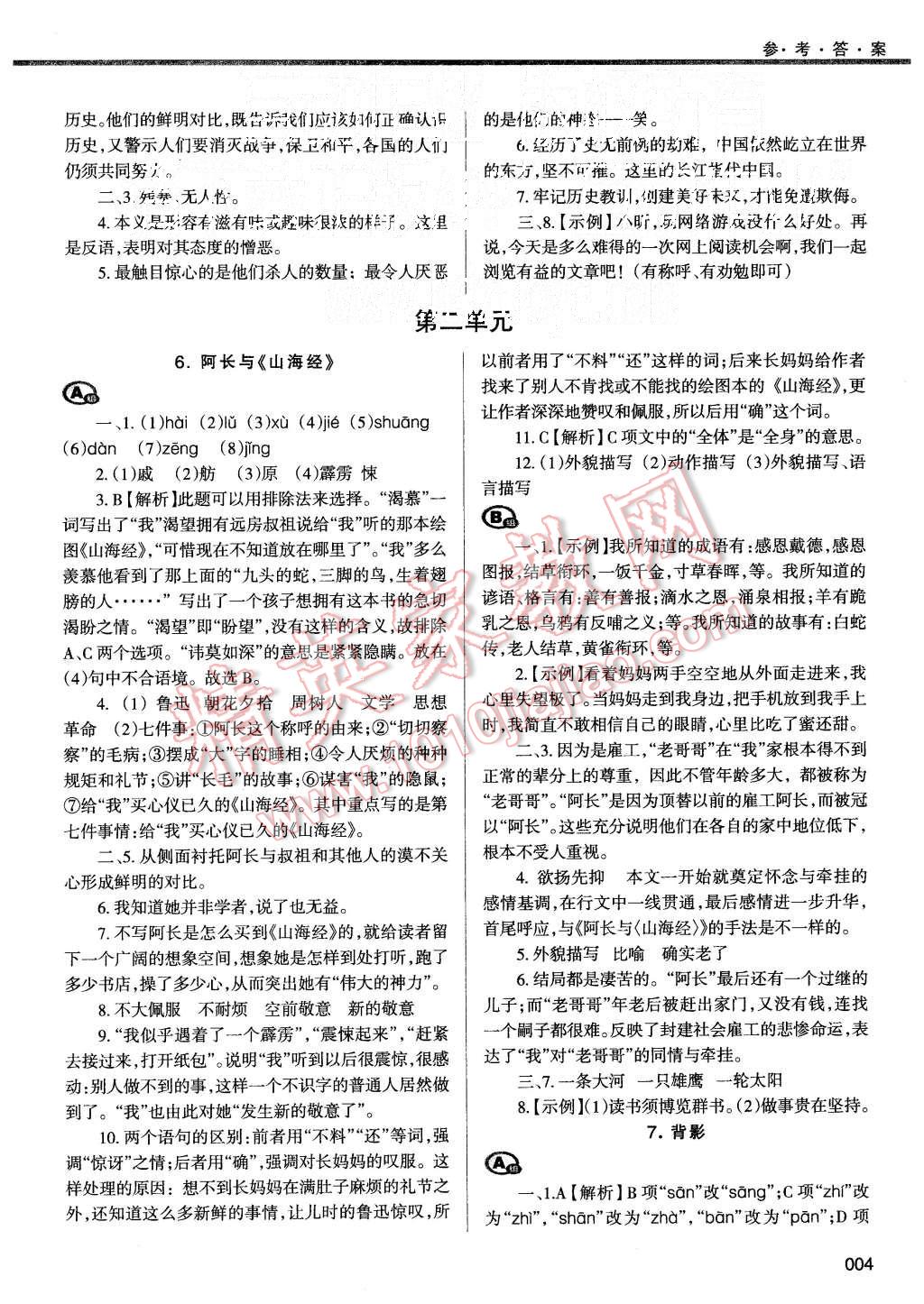 2015年学习质量监测八年级语文上册人教版 第4页