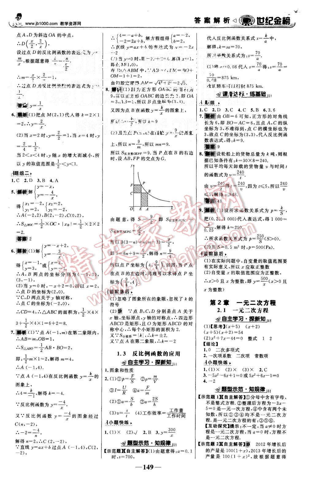 2015年世紀金榜金榜學案九年級數(shù)學上冊湘教版 第2頁