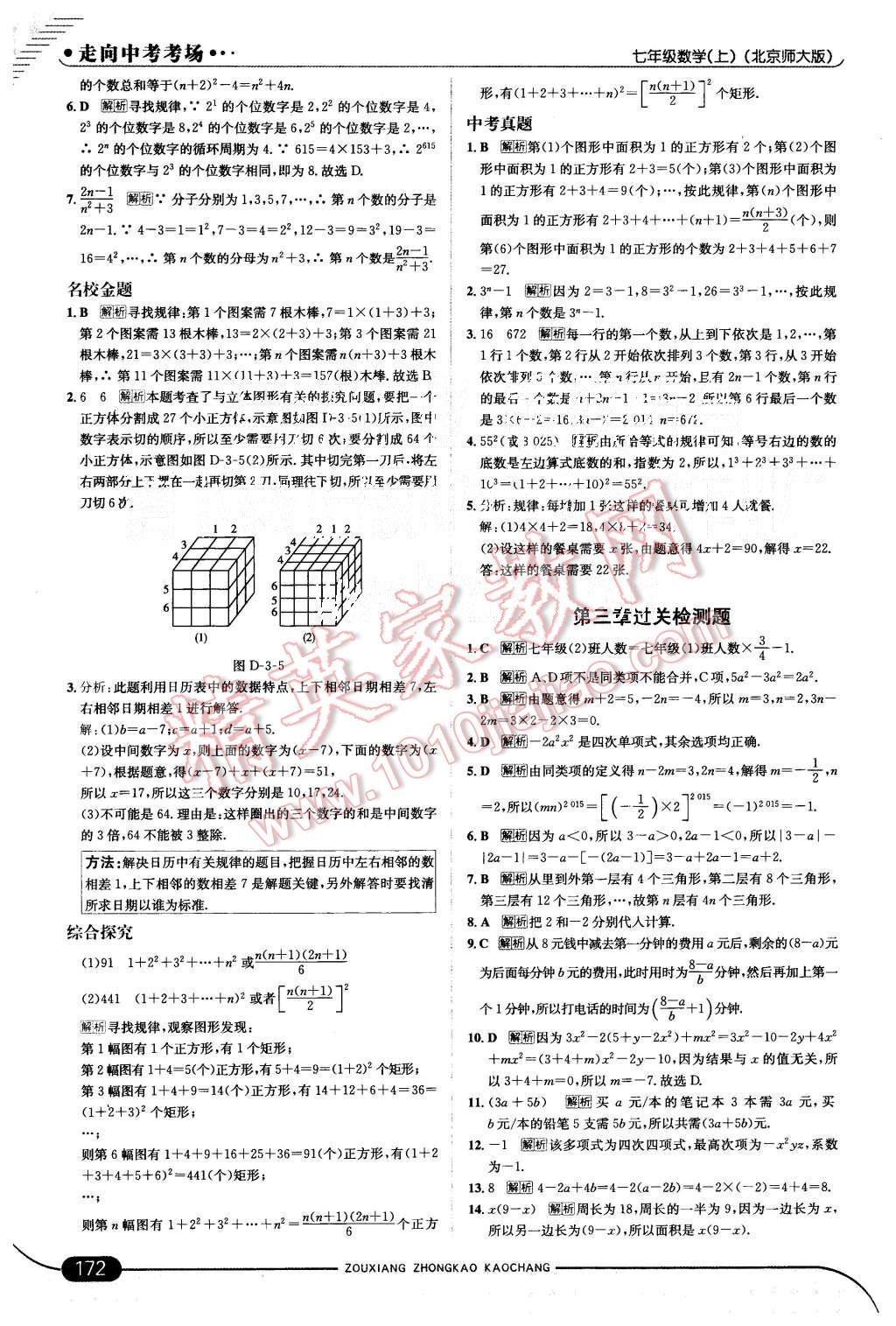 2015年走向中考考场七年级数学上册北师大版 第22页