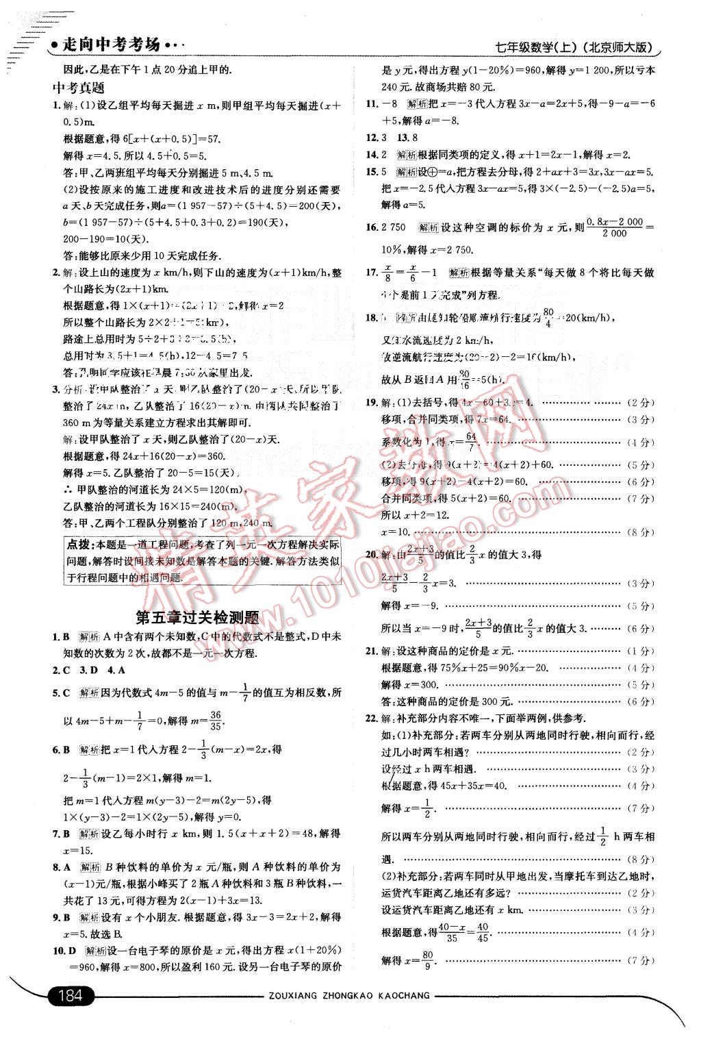 2015年走向中考考场七年级数学上册北师大版 第34页