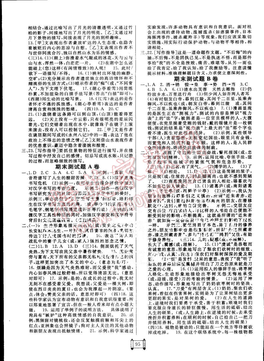 2015年海淀單元測(cè)試AB卷八年級(jí)語文上冊(cè)人教版 第7頁