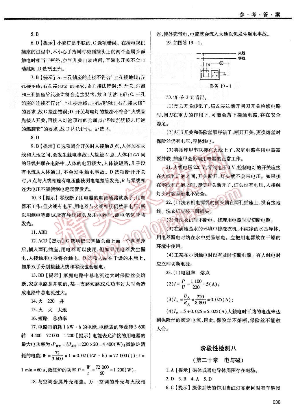 2015年學(xué)習(xí)質(zhì)量監(jiān)測(cè)九年級(jí)物理全一冊(cè)人教版 第38頁(yè)