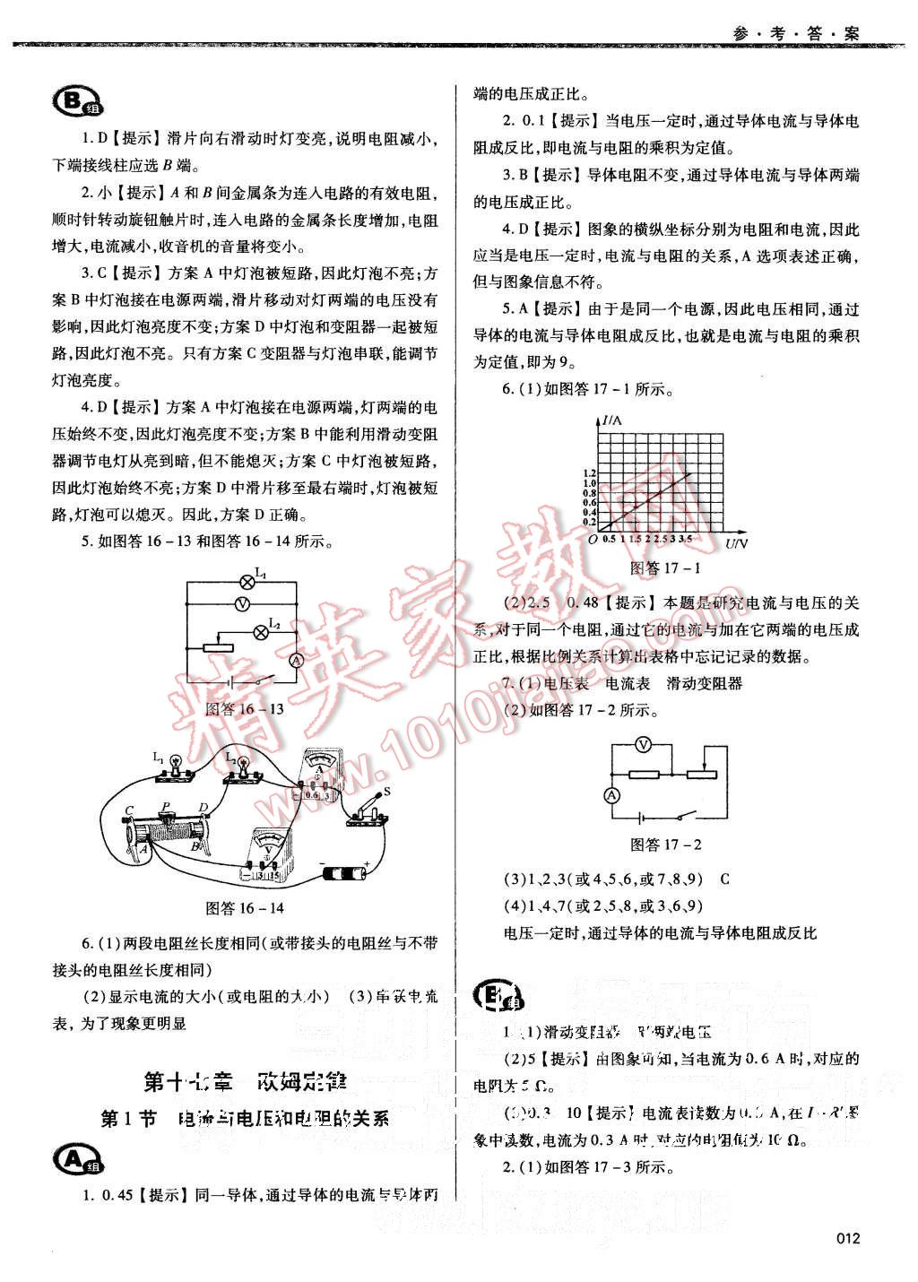 2015年學習質(zhì)量監(jiān)測九年級物理全一冊人教版 第12頁