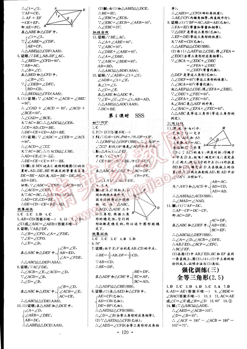 2015年A加練案課時(shí)作業(yè)本八年級數(shù)學(xué)上冊湘教版 第10頁