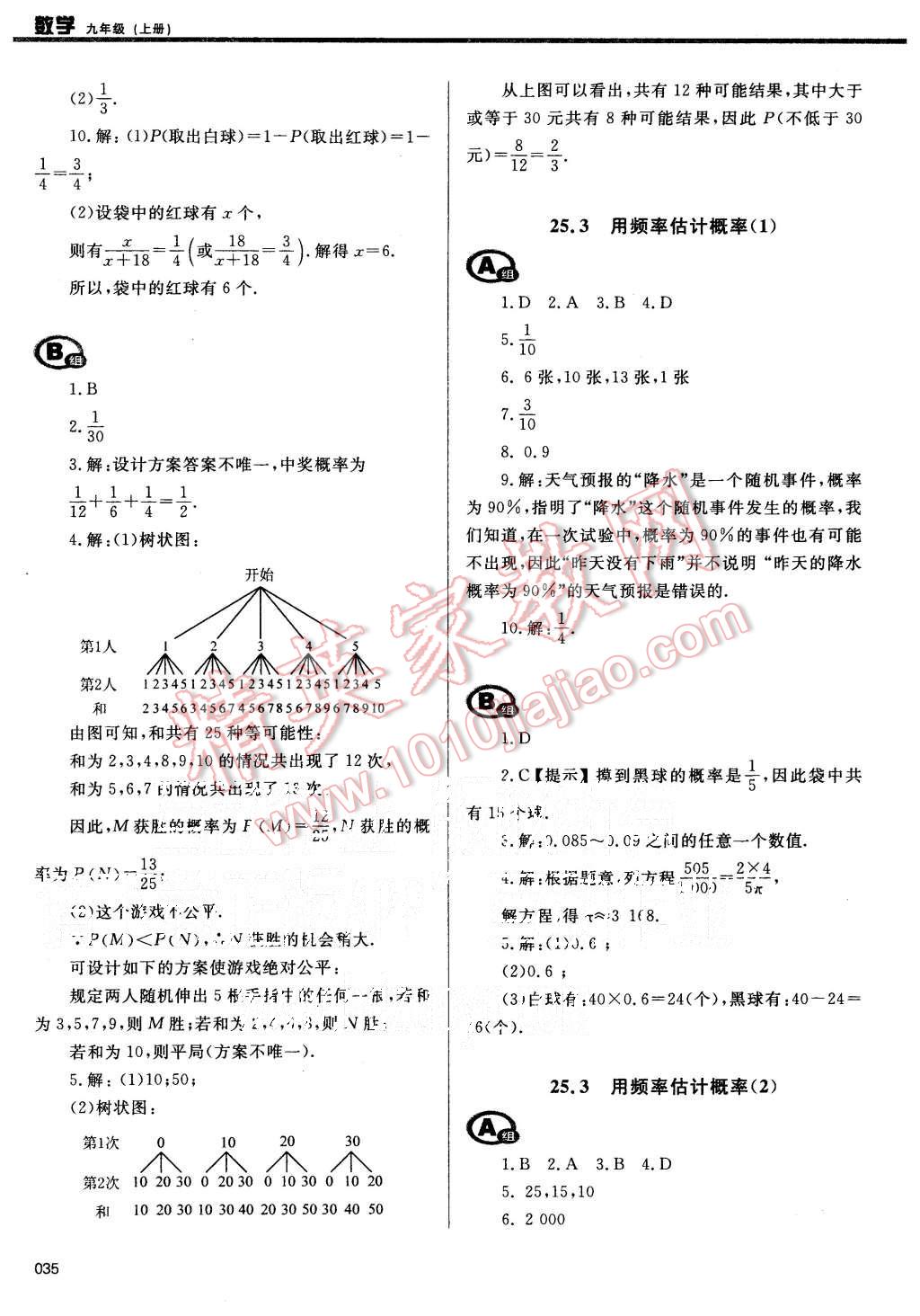 2015年學(xué)習(xí)質(zhì)量監(jiān)測九年級數(shù)學(xué)上冊人教版 第35頁