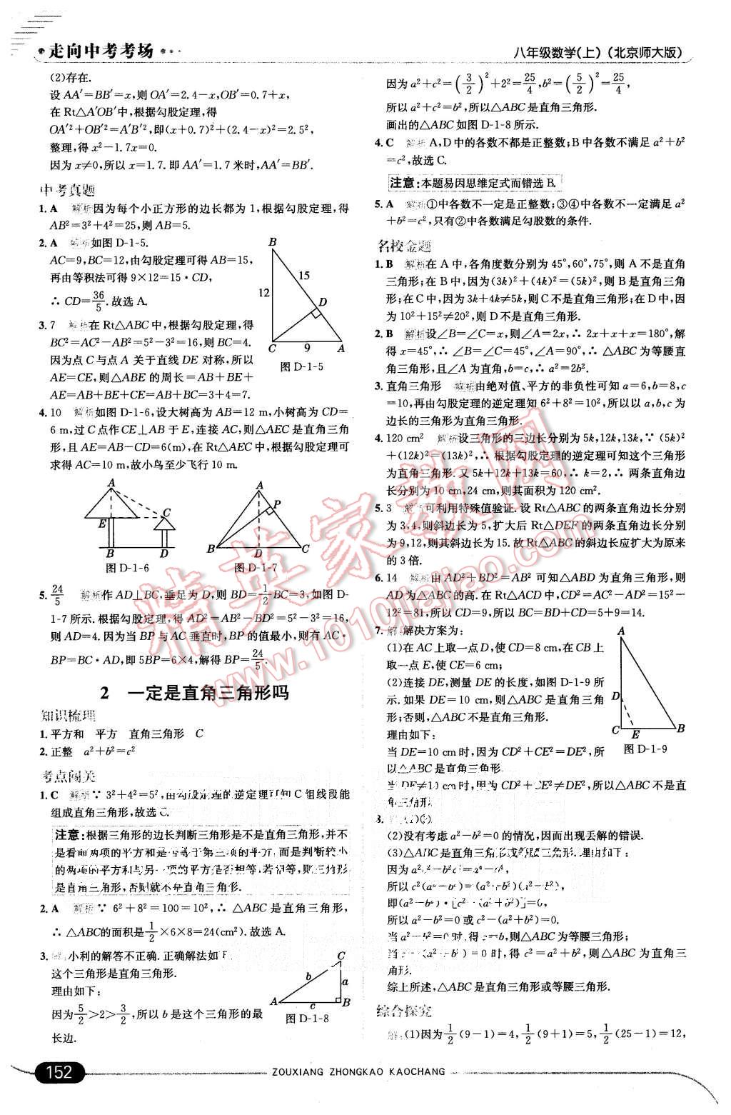 2015年走向中考考場八年級數(shù)學(xué)上冊北師大版 第2頁