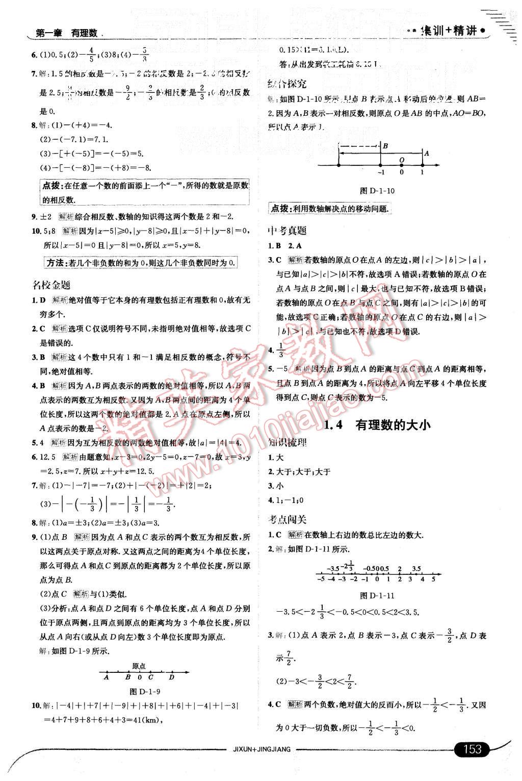 2015年走向中考考场七年级数学上册冀教版 第3页