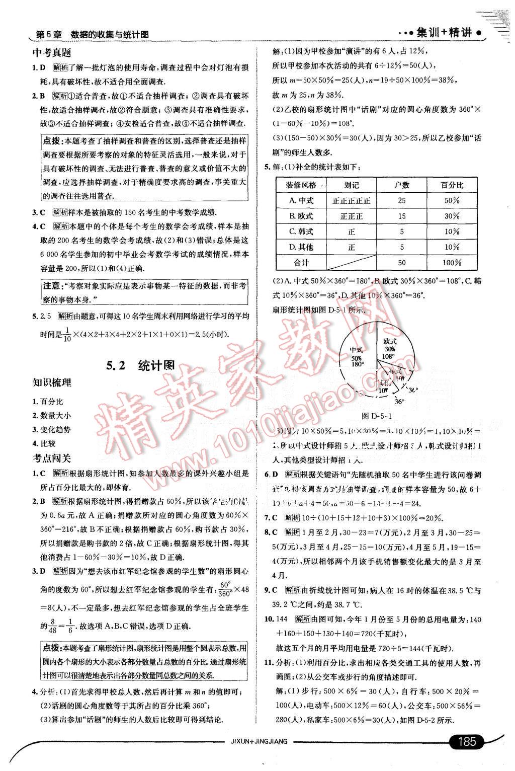 2015年走向中考考场七年级数学上册湘教版 第35页