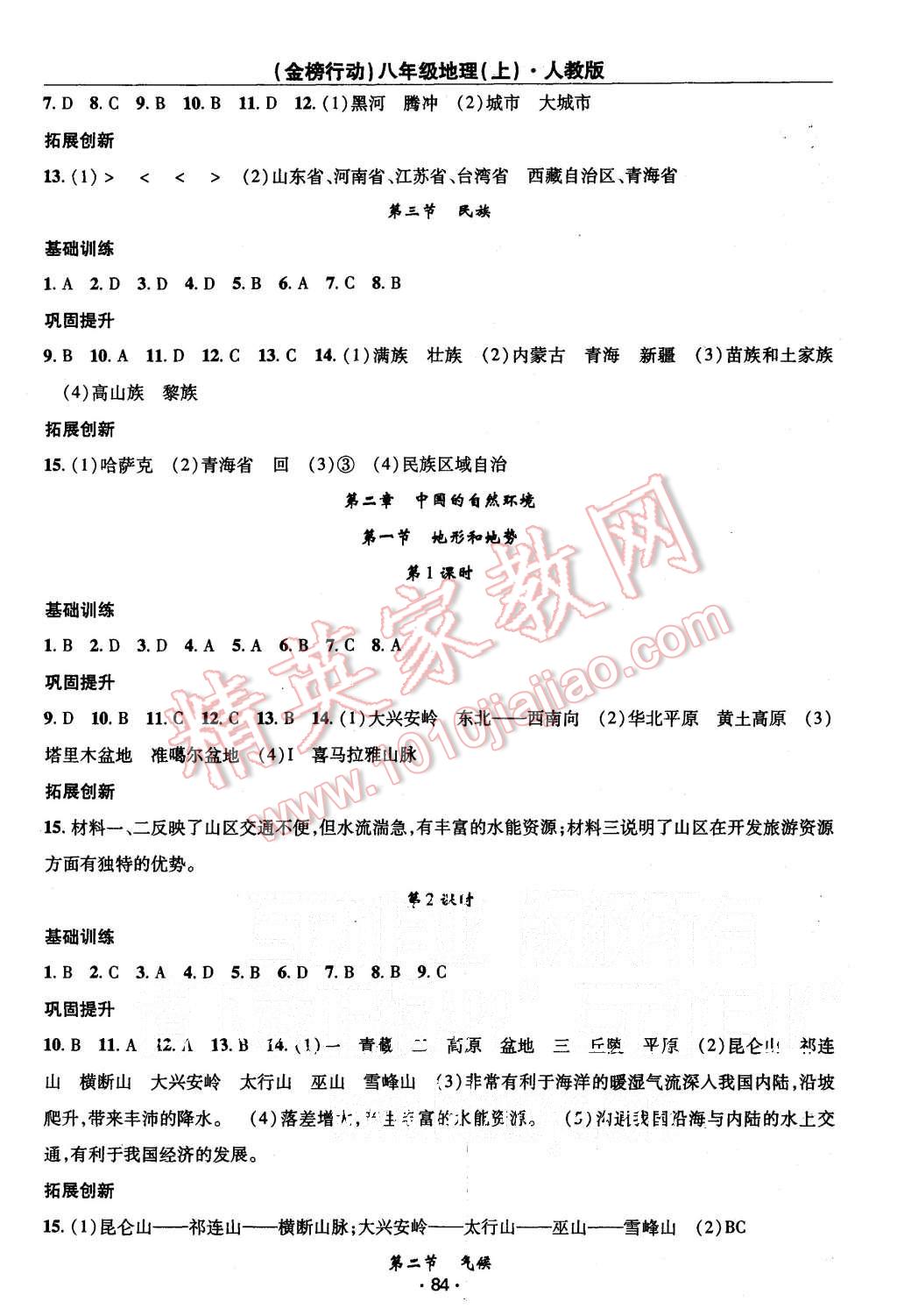 2015年金榜行動課時導學案八年級地理上冊人教版 第2頁