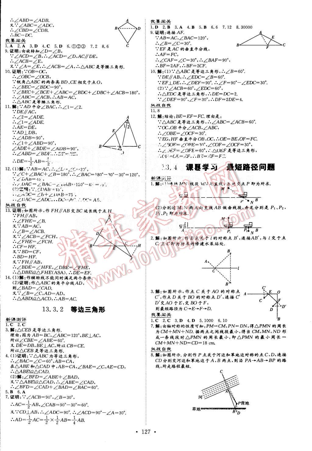 2015年A加練案課時作業(yè)本八年級數(shù)學上冊人教版 第9頁