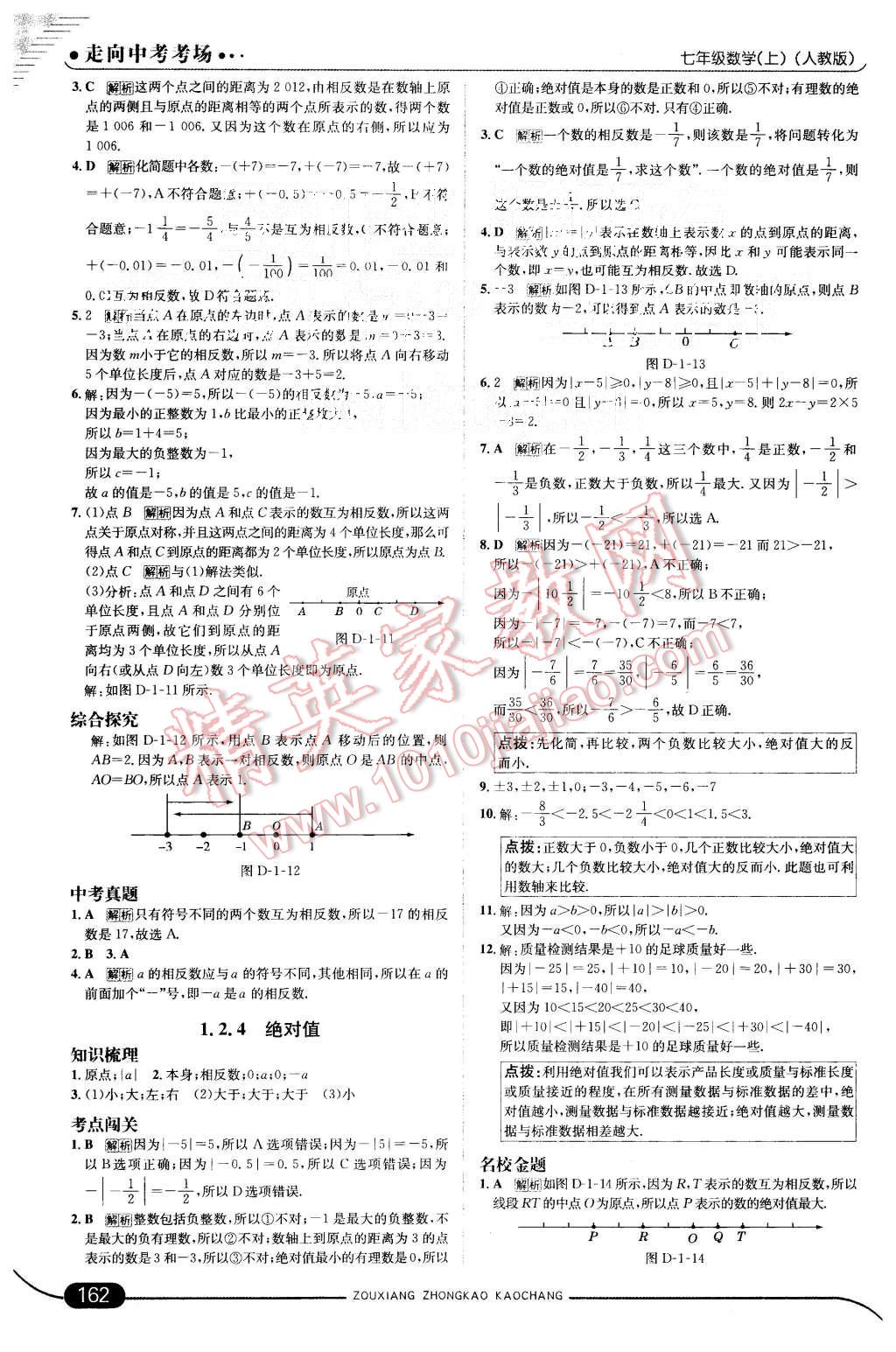 2015年走向中考考场七年级数学上册人教版 第4页