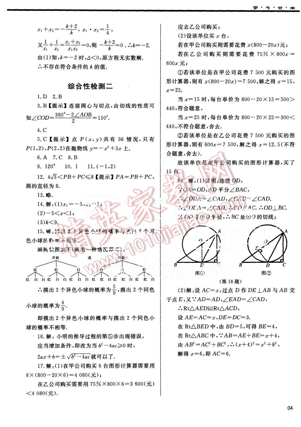 2015年學(xué)習(xí)質(zhì)量監(jiān)測九年級數(shù)學(xué)上冊人教版 第44頁