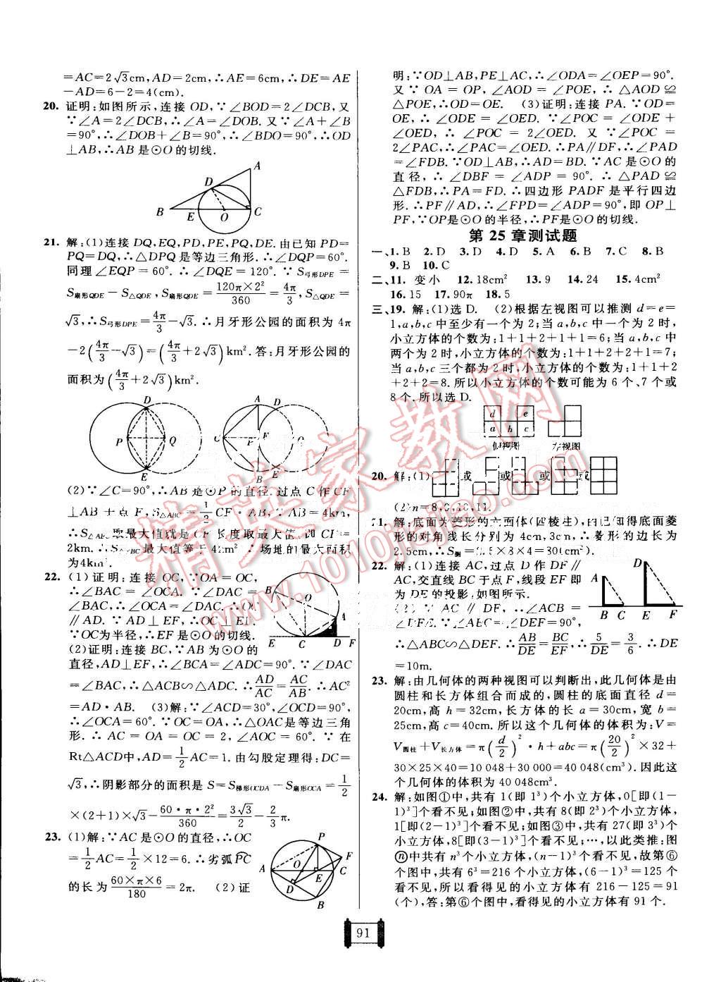 2015年海淀單元測(cè)試AB卷九年級(jí)數(shù)學(xué)全一冊(cè)滬科版 第7頁(yè)