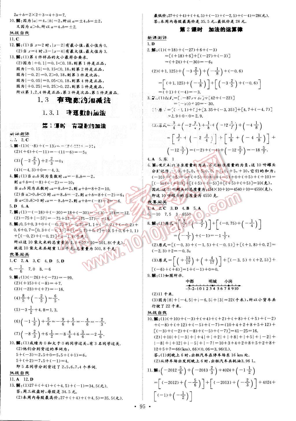 2015年A加練案課時作業(yè)本七年級數(shù)學(xué)上冊人教版 第3頁