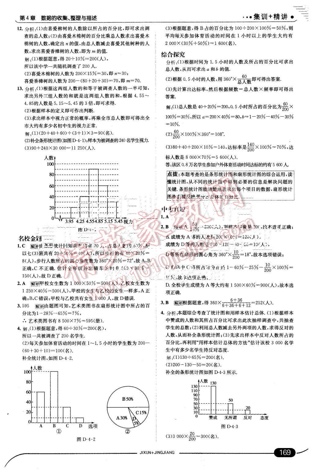 2015年走向中考考場七年級數(shù)學(xué)上冊青島版 第19頁