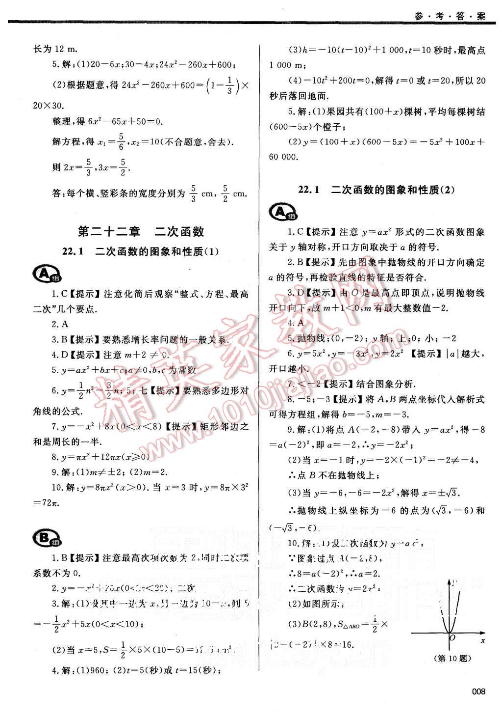 2015年學(xué)習(xí)質(zhì)量監(jiān)測(cè)九年級(jí)數(shù)學(xué)上冊(cè)人教版 第8頁(yè)