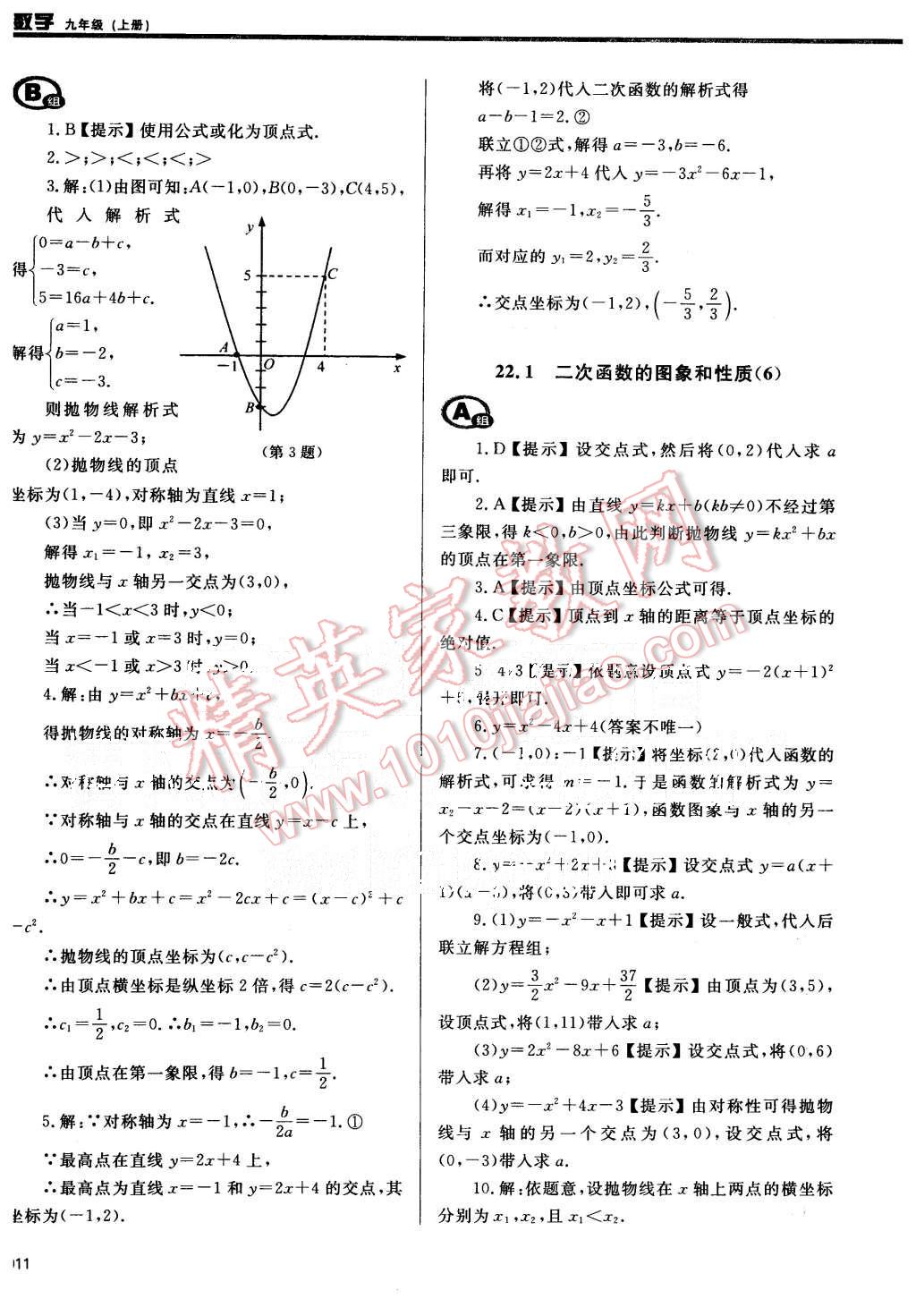 2015年學(xué)習(xí)質(zhì)量監(jiān)測(cè)九年級(jí)數(shù)學(xué)上冊(cè)人教版 第11頁(yè)